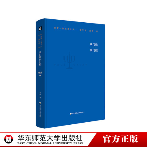 保罗策兰诗全集第三卷