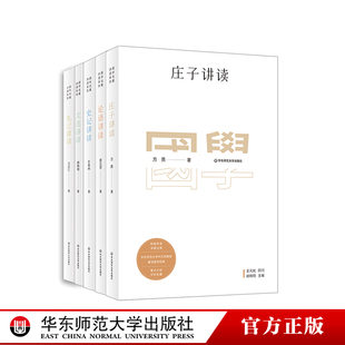 史記 胡曉明王冉冉等 國學(xué)名著講讀系列5冊(cè)套 論語 華東師范大學(xué)中文系名師解讀傳統(tǒng)國學(xué)哲學(xué)經(jīng)典 詳細(xì)注釋 禮記 莊子 文選