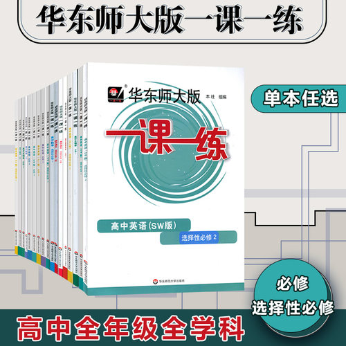 一课一练高中全年级全学科