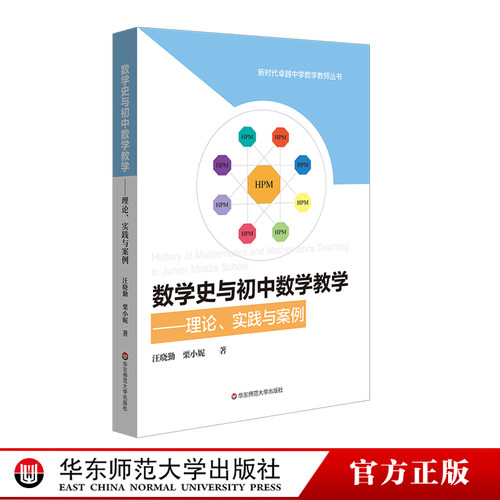 初中华东师范大学出版社