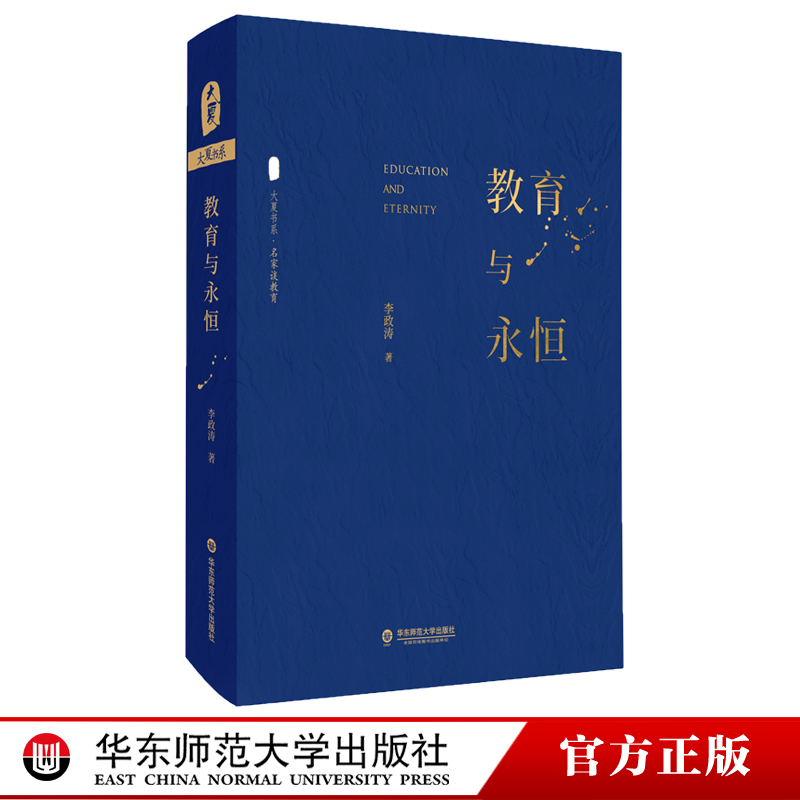 周国平作序推荐 李政涛致敬周国平之作