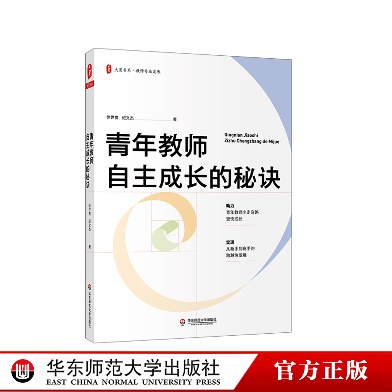 从觉知走向觉醒,做一名幸福的卓越教师