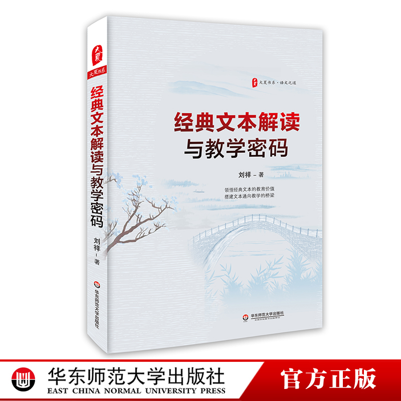 领悟经典文本教育价值 文本通向教学的桥梁
