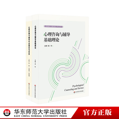 心理咨询与辅导基础理论