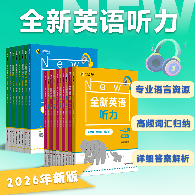 全新英语听力1-9年级全国通用