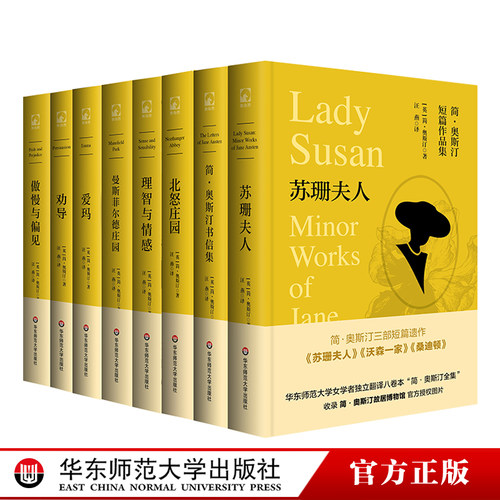 简·奥斯汀全集8册套装