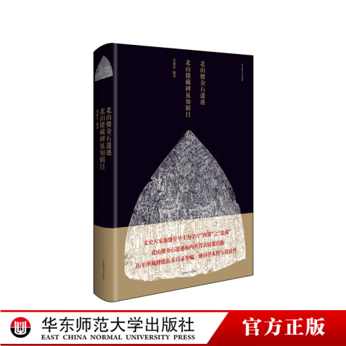 北山华东师范大学出版社