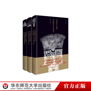 藏碑经眼百品 北山楼金石遗迹 华东师范大学出版 集古小品举要套装 3册 正版 藏碑见知辑目 文史大家施蛰存北山楼金石遗迹拓本影印 社