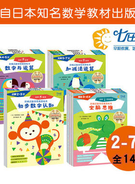 【2-7岁】阶梯式数学思维游戏书 全套14册 认知启蒙 数字与运算 趣味迷宫 图形与空间认知 全脑思维进阶 包邮 华东师范大学出版社