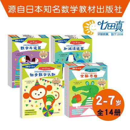 阶梯式数学思维游戏书