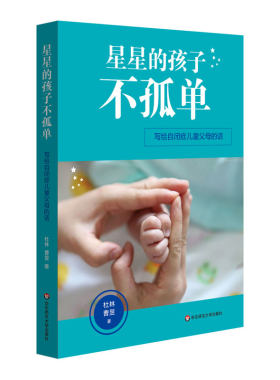 星星的孩子不孤单特殊教育