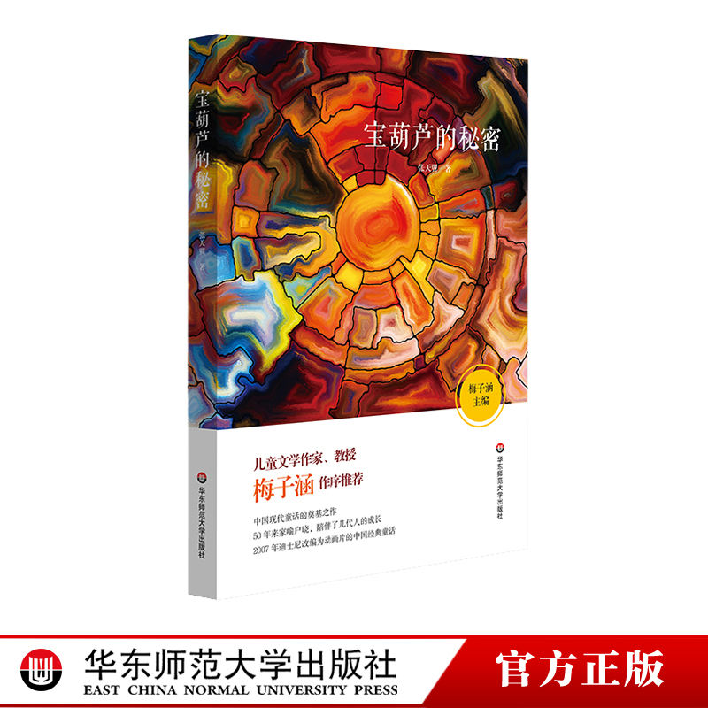 中国现代童话的奠基之作