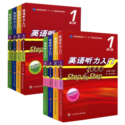 英语听力入门3000修订版