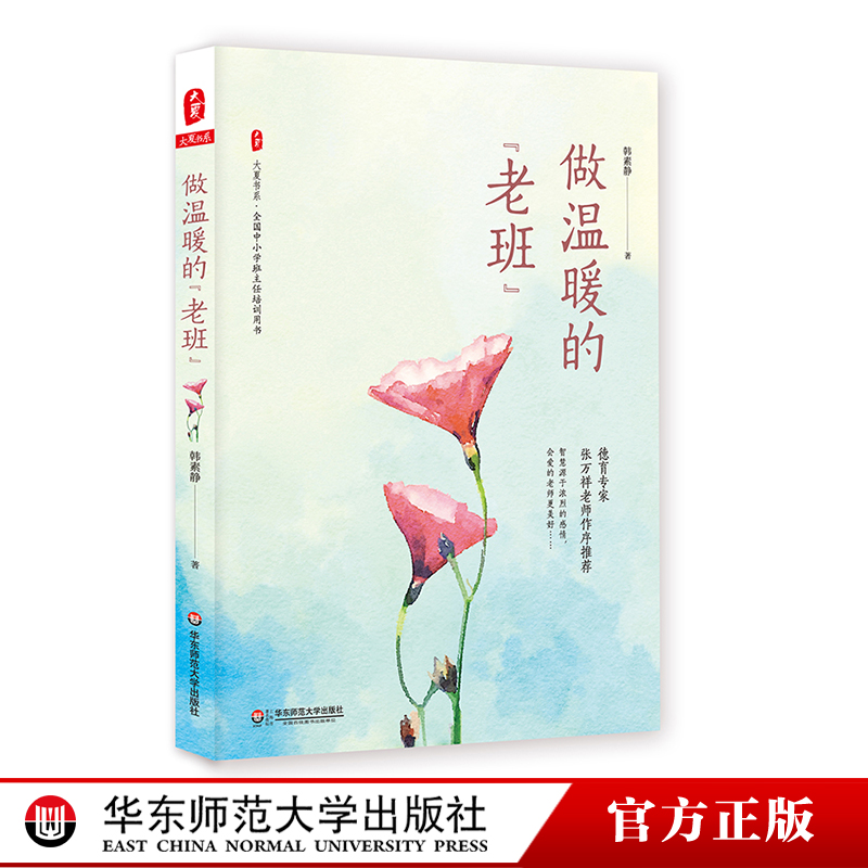 德育专家张万祥老师作序推荐
