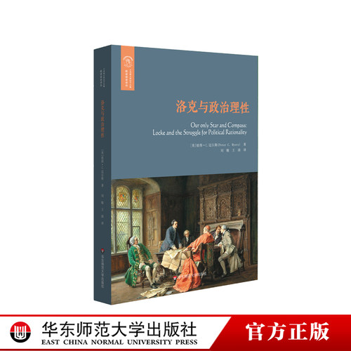 洛克华东师范大学出版社