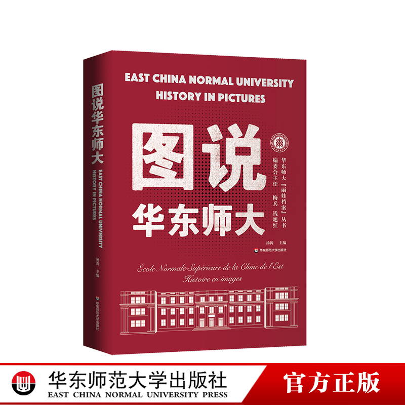 预售华东师范大学出版社