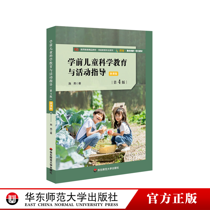 儿童教育华东师范大学出版社