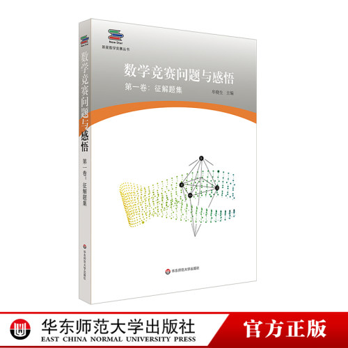 数竞大咖联合主编，数学爱好者珍藏