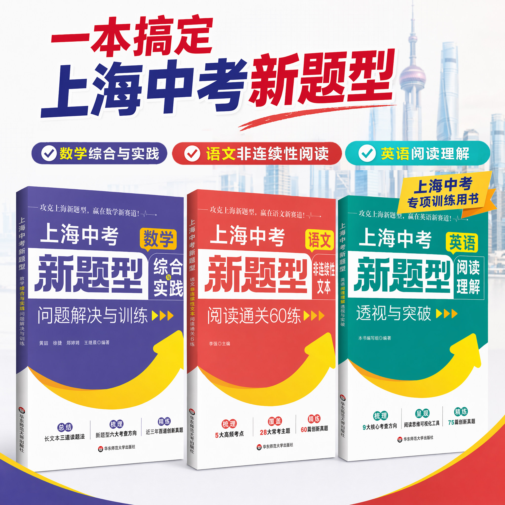 上海中考数学综合实践新题型