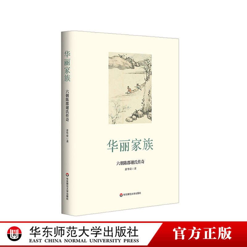 家族华东师范大学出版社
