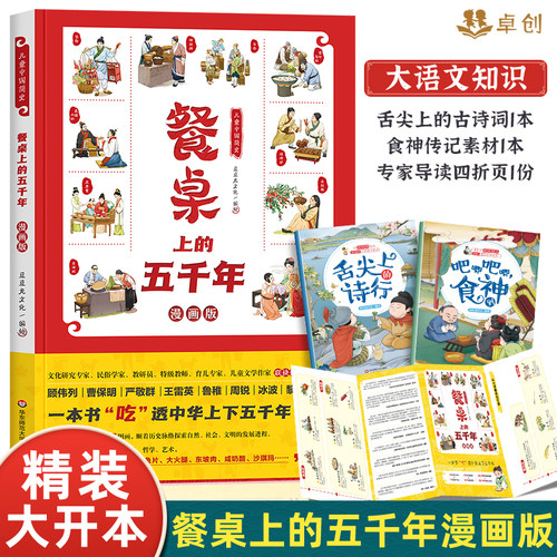 餐桌上的五千年儿童中国简史