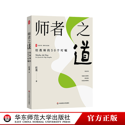 之道华东师范大学出版社
