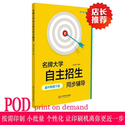 裸考 进名校 自主招生 同步准备