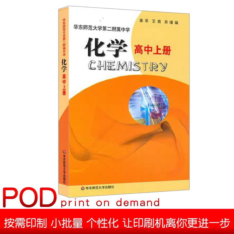 华东师范大学 第二附属中学 正版教材