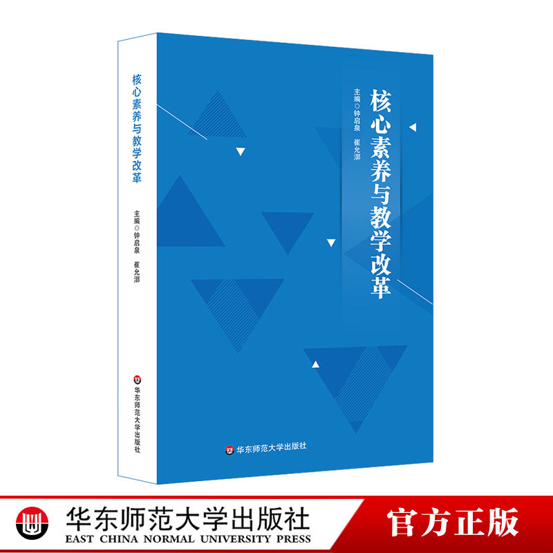全方位理解和把握核心素养的内涵