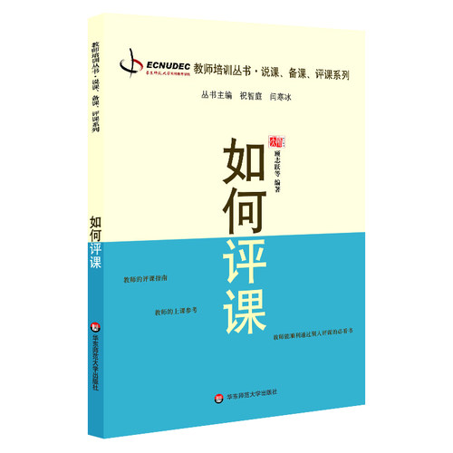 评课指南教师 上课参考