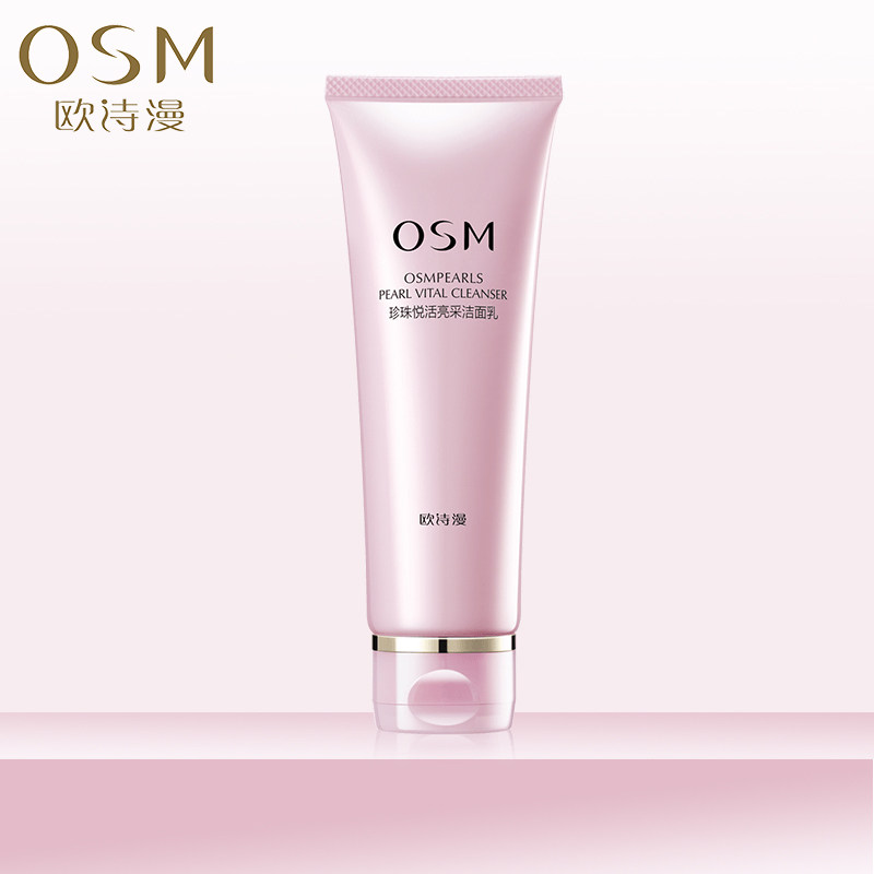 OSM欧诗漫洗面奶 珍珠悦活亮采洁面乳120ml 清洁补水保湿女士正品