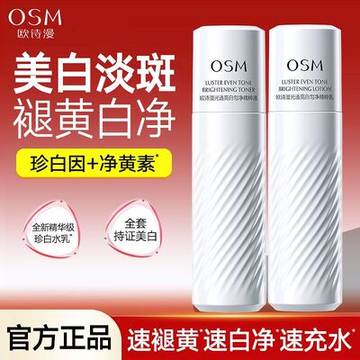 欧诗漫珍白因光透亮白匀净正品