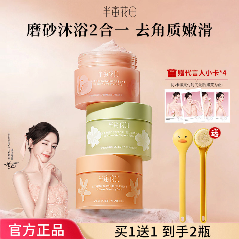 冰淇淋磨砂膏送沐浴刷+补水喷雾