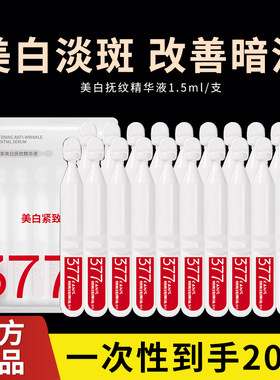 韩束次抛精华液377美白淡斑闪充棒补水保湿紧致抗皱祛黄滋润正品