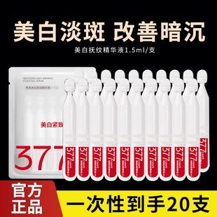 韩束次抛精华液377美白淡斑闪充棒补水保湿紧致抗皱祛黄滋润正品