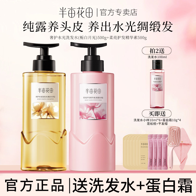 【孙颖莎专属】半亩花田鲜花纯露洗发水柔顺修护清洁洗护套组正品