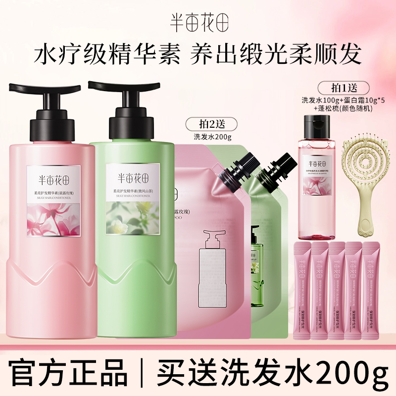 半亩花田蛋白霜护发素