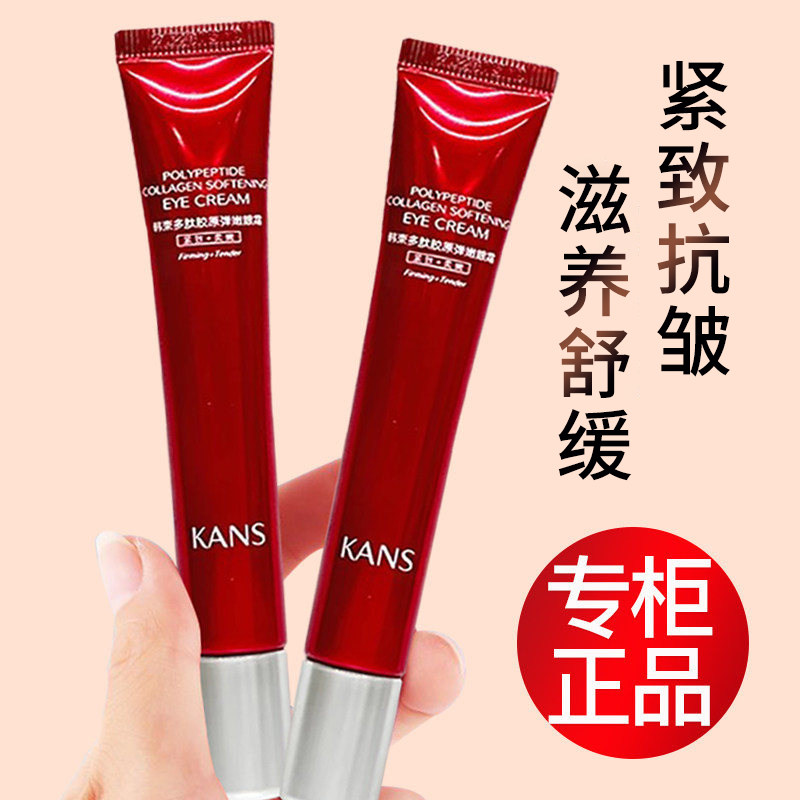 韩束红蛮腰眼霜淡化黑眼圈细纹祛眼袋提拉紧致抗皱抗衰老官方正品