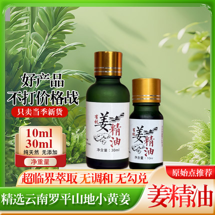 原始点姜精油按摩全身通经络单方姜疗精油泡脚发热开背推油老姜油