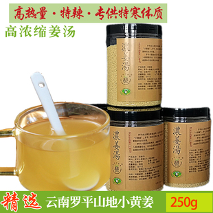 浓姜汤原始点速溶姜茶浓缩老姜汤250g独立包装25袋X10g内热源