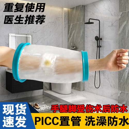 手臂受伤置管洗澡防水保护套神器