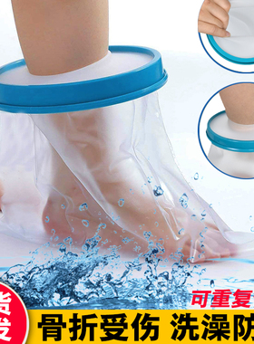 石膏防水脚套腿手臂骨折受伤术后洗澡保护套picc置管沐浴防水神器