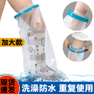 腿骨折洗澡防水脚套加大款石膏术后受伤手臂picc置管沐浴洗澡神器