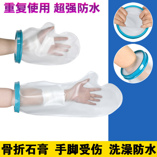 手腿脚受伤打石膏夹板洗澡防水套