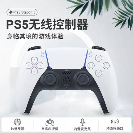 索尼PS5原装游戏手柄 无线控制器 PlayStation5手柄 白色 现货