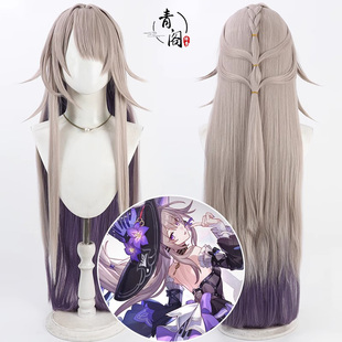 【青阁】崩坏星穹铁道 Herta大黑塔cos假发仿真头皮 双色长散发