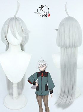 【青阁】机动战士高达水星的魔女米奥莉奈·伦布兰cos假发银灰色