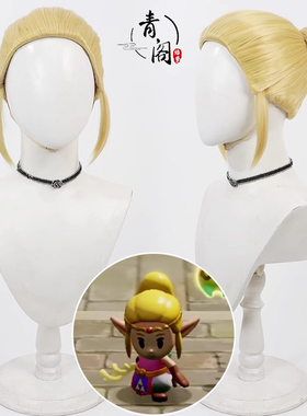 【青阁】塞尔达智慧在线 一体发包款 塞尔达公主cos假发黄色