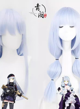 【青阁】跳票前线cosplay 少女前线HK416cos假发长直发 仿真头皮