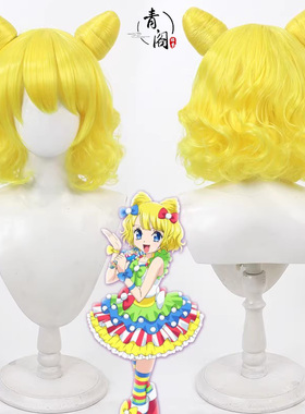 【青阁】pretty rhythm美妙旋律 南米蕾cos假发 黄色卷发分体发包
